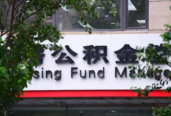 靖边天津公积金提取代办（靖边天津公积金提取代办费用）